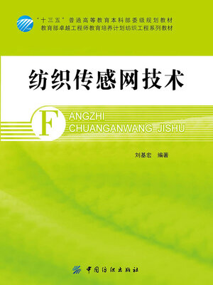 cover image of 纺织传感网技术